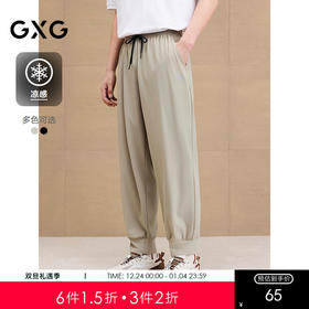 【凉感】GXG男装 宽松束脚裤通勤男长裤日常休闲裤 2025夏季新品