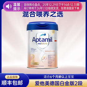 【品牌直供】德国Aptamil爱他美白金版较大婴儿配方奶粉 2段 6-12月 800g【超过6罐请分开下单】