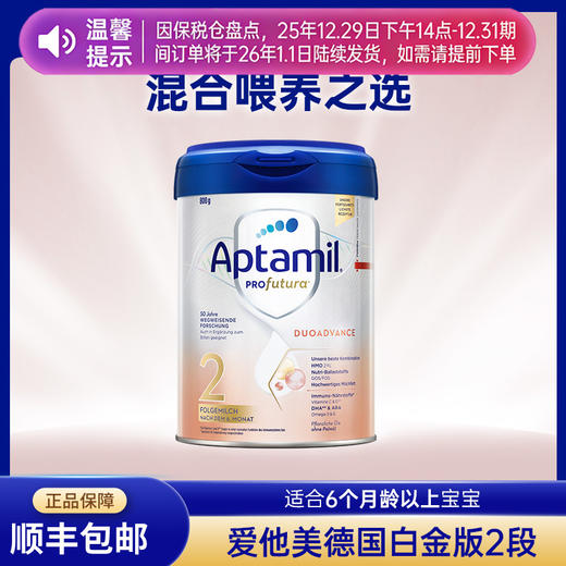 【品牌直供】德国Aptamil爱他美白金版较大婴儿配方奶粉 2段 6-12月 800g【超过6罐请分开下单】 商品图0