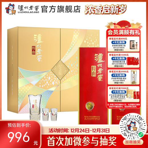 【酒厂直营】泸州老窖特曲酒纪念版星光璀璨礼盒 52%vol 500ml*2 泸州老窖官方旗舰店 商品图0