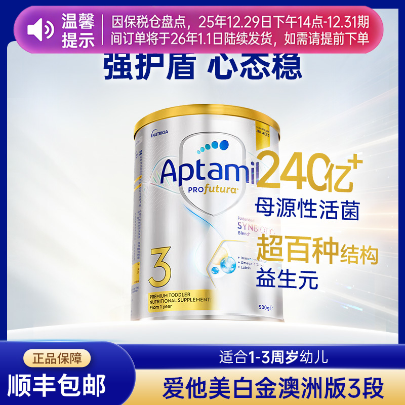 【品牌直供】澳洲Aptamil爱他美 白金版幼儿配方奶粉 3段 1-3周岁 900g【超过6罐请分开下单】