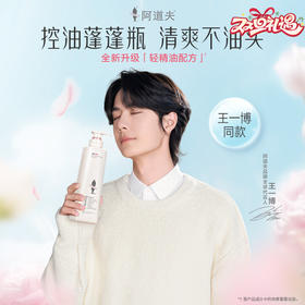 【王一博同款】阿道夫 精油香氛系列洗发乳520ml 控油祛屑亮泽丝滑修护强韧经典留香