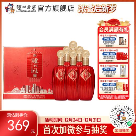 【酒厂直营】 52度 泸州福酒盛事共享500ml*2*3 泸州老窖官方旗舰店 商品图0