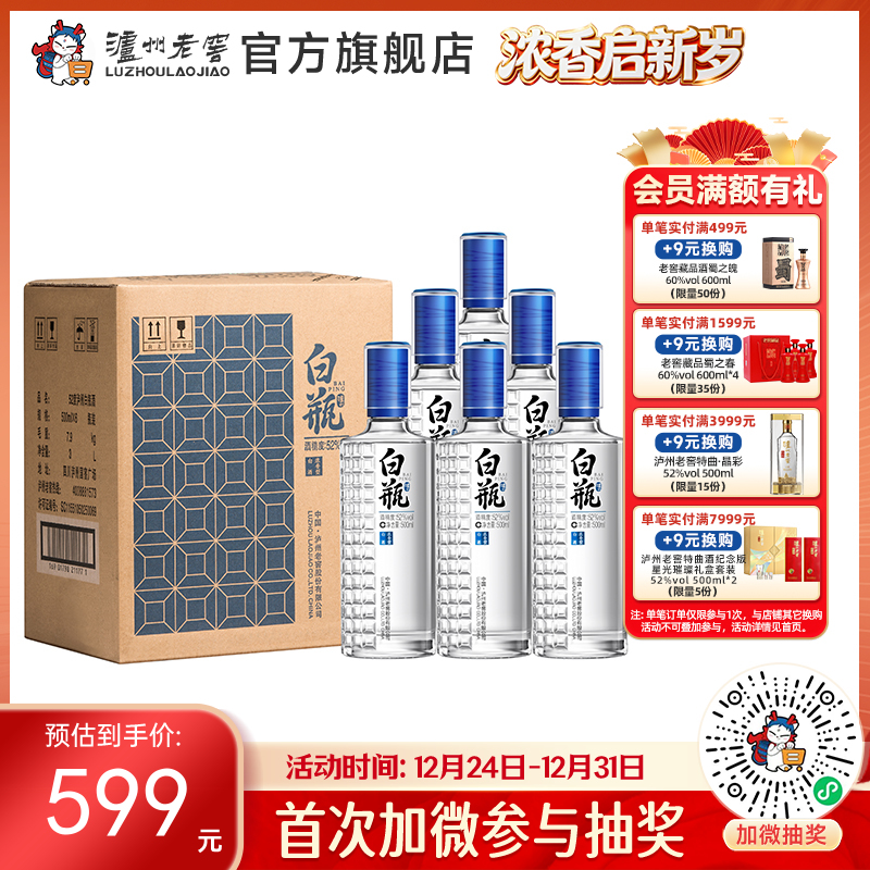 【酒厂直营】 泸州白瓶酒 52度 500ml*6 泸州老窖官方旗舰店