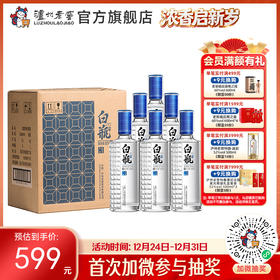【酒厂直营】 泸州白瓶酒 52度 500ml*6 泸州老窖官方旗舰店