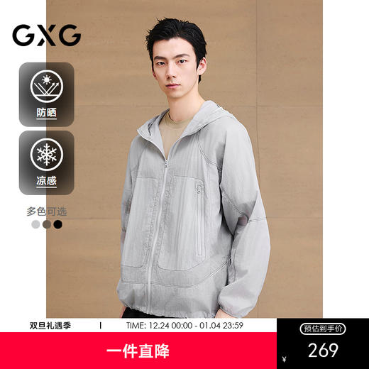 【防晒凉感】GXG男装 不规则车线设计防晒服连帽夹克外套25夏新品 商品图0