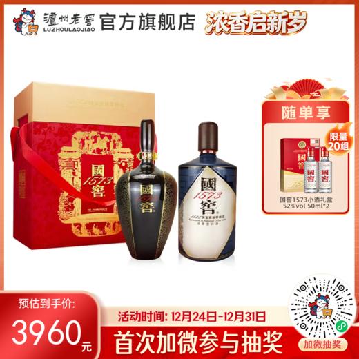 【酒厂直营】国窖1573酒饱学之士套装礼盒装套装55度1L*2 泸州老窖官方旗舰店 商品图0