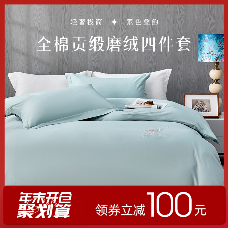 多喜爱 柔风雅韵全棉贡缎磨绒套件 波尔蓝/极地灰/紫萱草hl【60S全棉】【精美刺绣】【高密贡缎面料】【柔软磨绒工艺】软糯温暖 宽边设计 精美礼盒