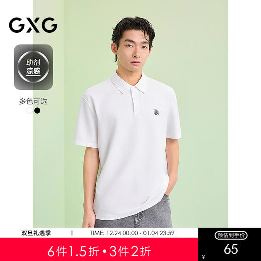 【凉感】GXG男装 钢印设计polo衫短袖男休闲翻领上衣 25夏新品 商品图0