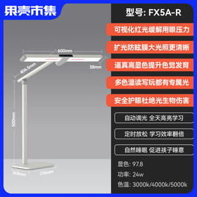 【适合1.2-1.4米桌面】孩视宝护眼学习台灯FX5A-R