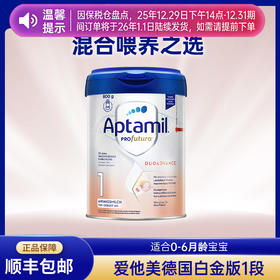 【品牌直供】德国Aptamil爱他美白金版婴儿配方奶粉 1段 0-6月 800g【超过6罐请分开下单】