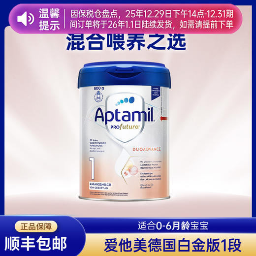 【品牌直供】德国Aptamil爱他美白金版婴儿配方奶粉 1段 0-6月 800g【超过6罐请分开下单】 商品图0