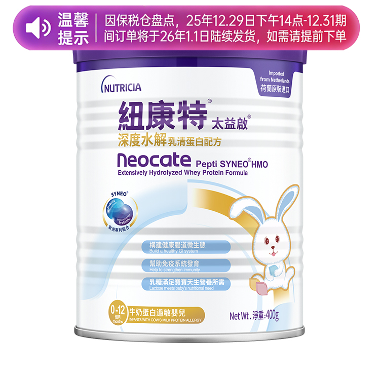 【品牌直供】港版Neocate纽康特太益启HMO深度水解乳蛋白配方 0-1岁 400g【效期27-02】