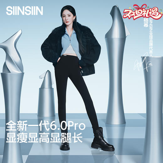 【杨幂同款】SIINSIIN 显瘦显腿长鲨鱼裤塑型长裤新一代6.0（四季+轻暖+中暖+高暖） 商品图0