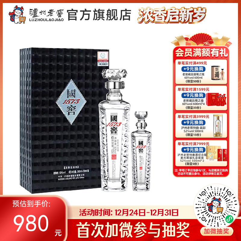 【酒厂直营】国窖1573浓香型白酒 君耀礼盒   52度   500ml+100ml 泸州老窖官方旗舰店