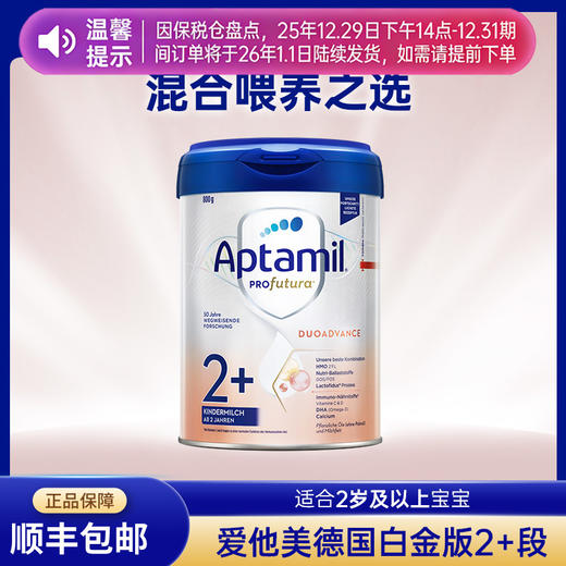 【品牌直供】德国Aptamil爱他美白金版儿童配方奶粉 2+段 2周岁及以上 800g【超过6罐请分开下单】 商品图0