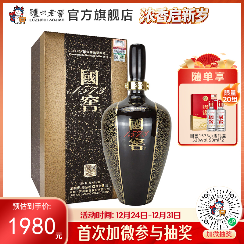 【酒厂直营】55度 国窖1573生命中的那坛酒009/1L     泸州老窖官方旗舰店