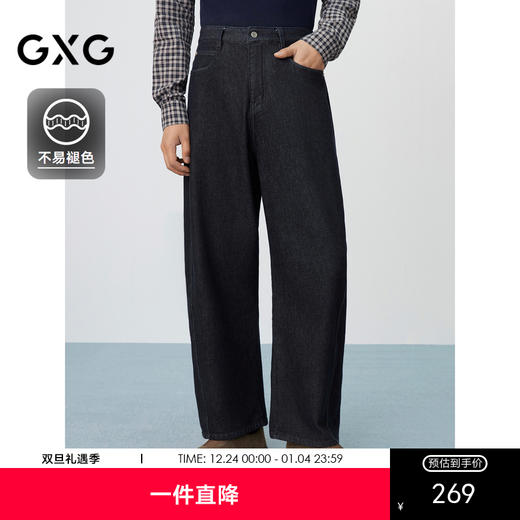 【不易褪色】GXG男装 深蓝牛仔裤通勤弯刀裤男长裤 2025春季热卖 商品图0