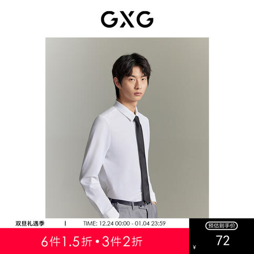 GXG男装 双色百搭免烫长袖衬衫 夏季热卖衬衫 GE1031029G 商品图0