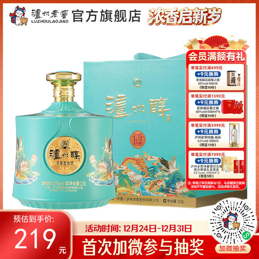 【酒厂直营】52度 泸州醇韵坛酒 2.5L 泸州老窖官方旗舰店 商品图0