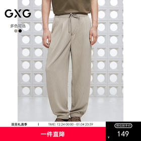 GXG男装 树皮纹肌理休闲裤通勤男士束脚裤运动长裤 2025夏季新品