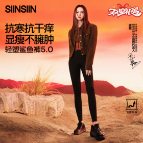 SIINSIIN【清仓】轻塑鲨鱼裤5.0 轻暖+中暖+高暖秋冬长裤显瘦显腿长裤子（售完不补）