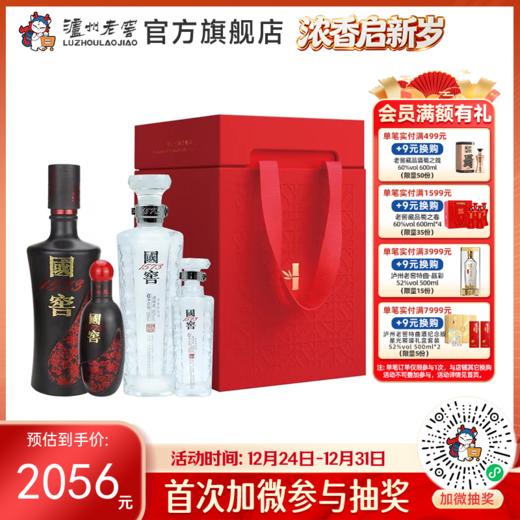 【酒厂直营】国窖1573 君者气宇礼盒套装 52度（500ml+100ml）*2 泸州老窖官方旗舰店 商品图0