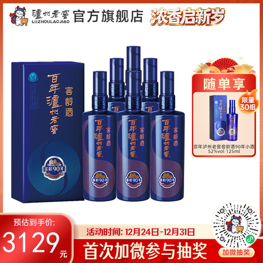 【酒厂直营】52度百年泸州老窖窖龄酒90年 500ml*6 浓香型白酒    泸州老窖官方旗舰店（内含礼品袋） 商品图0