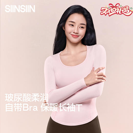 SIINSIIN brain打底衣抗菌连袖保暖内搭秋衣 带垫免文胸长袖上衣 商品图0