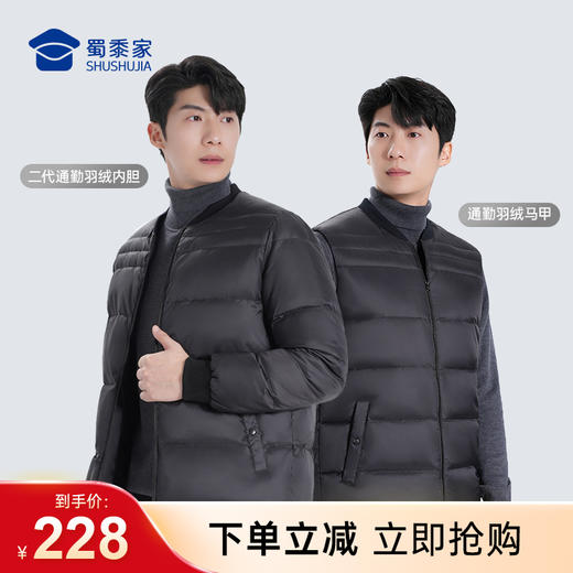 【二代通勤羽绒内胆/马甲】内外两穿羽绒服外套 商品图0