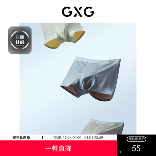 GXG男士【3条装】内裤双面色无痕抑菌平角内裤 商品图0