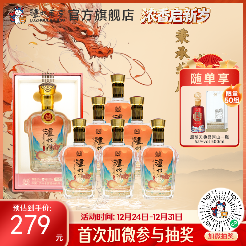 【酒厂直营】52度 泸州福酒 福之韵500ml*6（红）  泸州老窖官方旗舰店