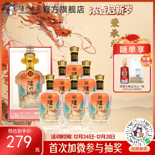 【酒厂直营】52度 泸州福酒 福之韵500ml*6（红）  泸州老窖官方旗舰店 商品图0
