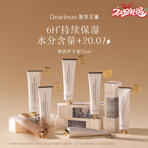 独特艾琳【王星越同款】凝润香氛护手霜 女长效保湿不油防干滋润 35ml/支 商品图0