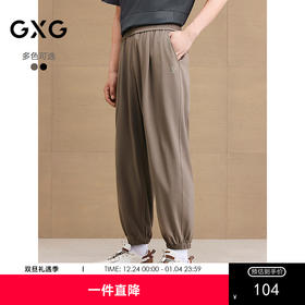 GXG男装 双色休闲裤通勤束脚裤男轻薄长裤简约裤子 2025夏季新品