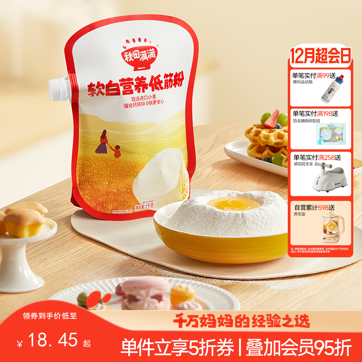 【主辅食】软白低筋营养面粉/绵韧营养中筋粉1kg，送婴幼儿辅食食谱