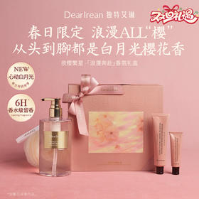 独特艾琳 樱花香氛沐浴露洗护套装礼盒女生日伴手礼