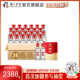 【酒厂直营】国窖1573 浓香型白酒 52度 （50ml*2）*12盒   泸州老窖官方旗舰店