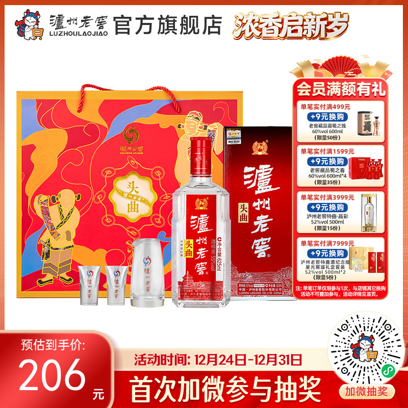 【酒厂直营】泸州老窖浓香型白酒 55度 625ml*2 头曲 富贵吉祥礼盒套装 泸州老窖官方旗舰店