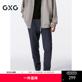 GXG男装 灰蓝色垂感宽松直筒套西西裤 24年秋G24X143006