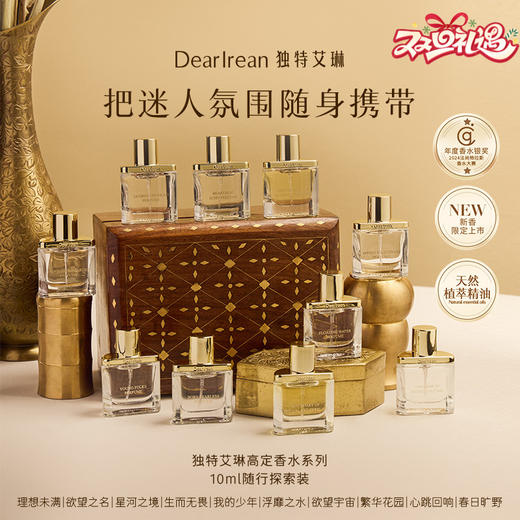独特艾琳 送礼高定香水10ml 花果木质香淡香女士香水男新年礼物 商品图0