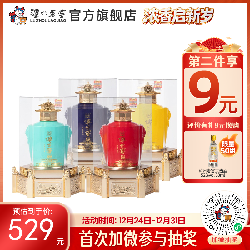 【酒厂直营】52度 传世窖池酒天和顺 500ml*4（内含手提袋） 泸州老窖官方旗舰店