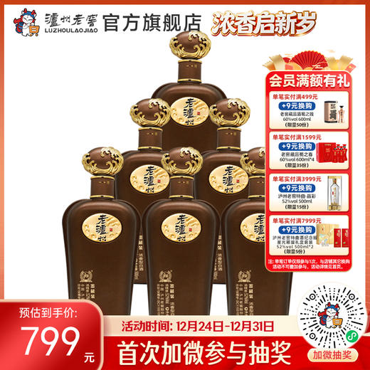 【酒厂直营】老泸州鉴藏装酒 52度 500ml*6  泸州老窖官方旗舰店 商品图0