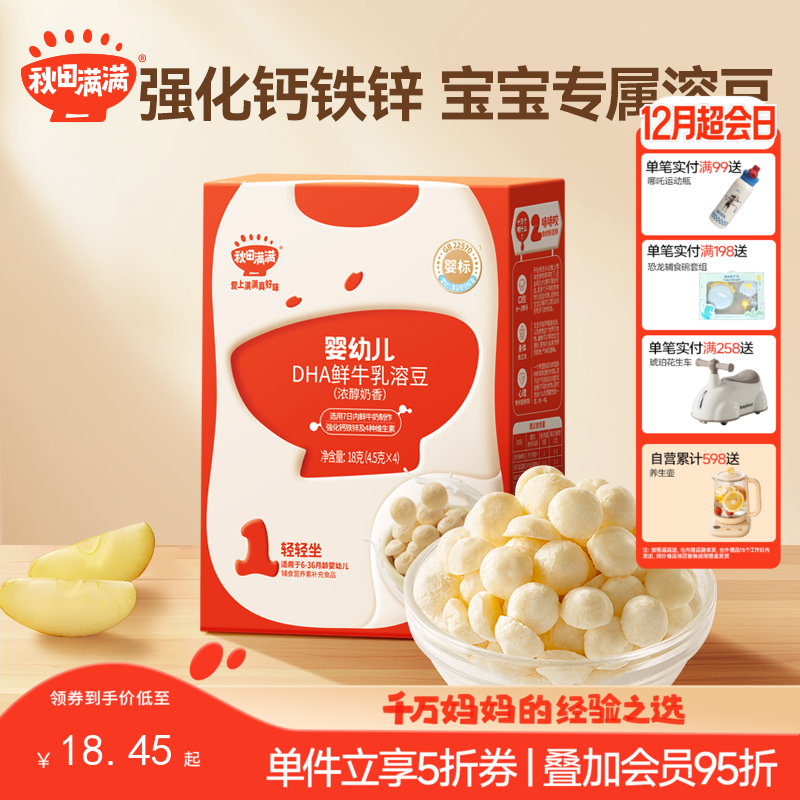 【零食】【婴标】婴幼儿DHA牛乳溶豆（浓醇奶香/牛油果羽衣甘蓝/蓝莓紫胡萝卜），送婴幼儿辅食食谱
