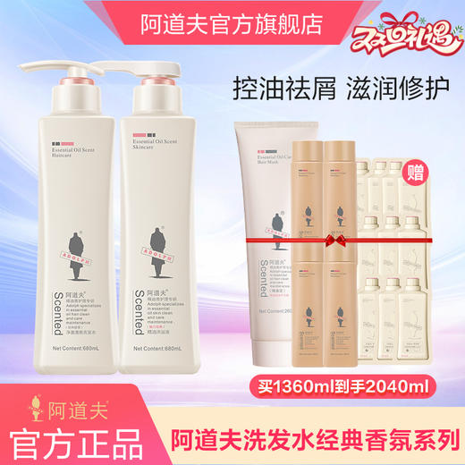 阿道夫 精油香护理洗沐组合1360ml (洗发水680ml+沐浴露680ml 加赠旅行装) 商品图0