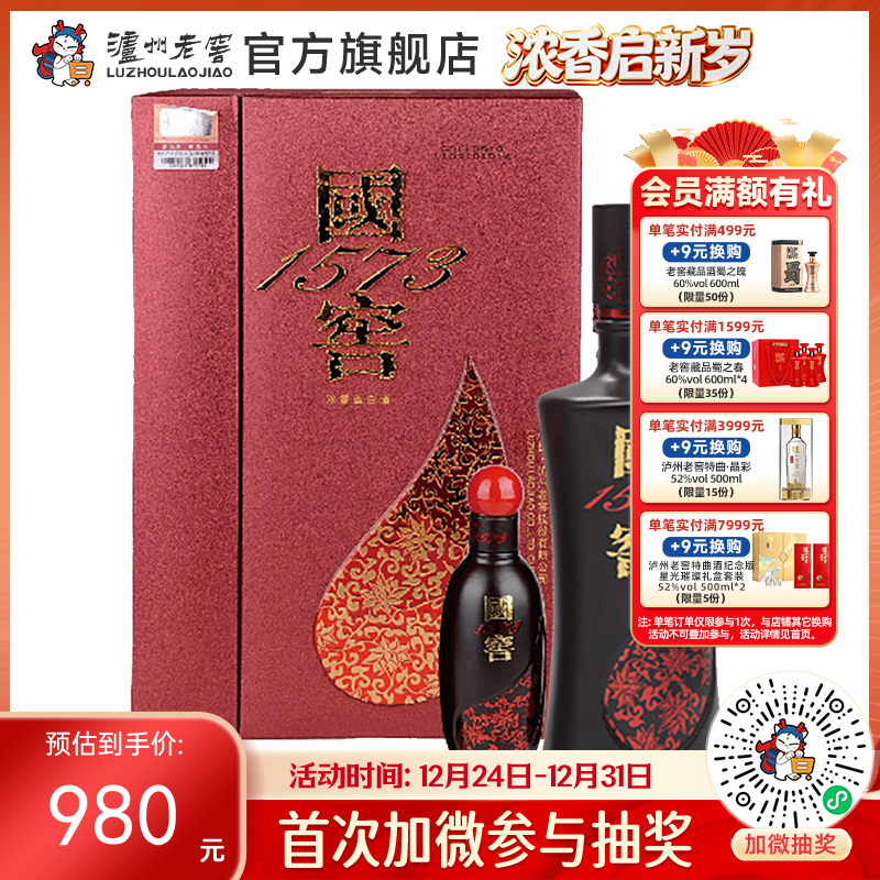 【酒厂直营】国窖1573浓香型白酒 52度   500ml+100ml   君雅礼盒    泸州老窖官方旗舰店