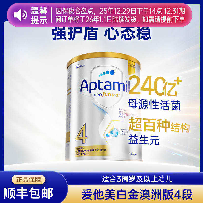 【品牌直供】澳洲Aptamil爱他美 白金版儿童配方奶粉 4段 3周岁及以上 900g【超过6罐请分开下单】