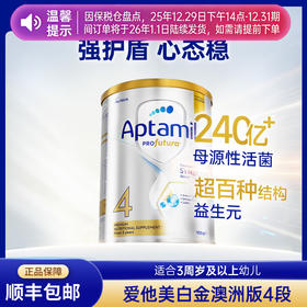 【品牌直供】澳洲Aptamil爱他美 白金版儿童配方奶粉 4段 3周岁及以上 900g【超过6罐请分开下单】