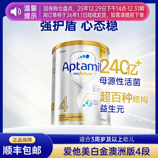 【品牌直供】澳洲Aptamil爱他美 白金版儿童配方奶粉 4段 3周岁及以上 900g【超过6罐请分开下单】 商品图0