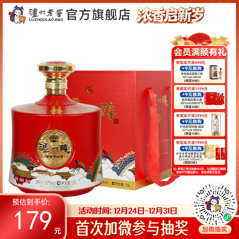 【酒厂直营】52度泸州醇悦坛酒1.5L 泸州老窖官方旗舰店